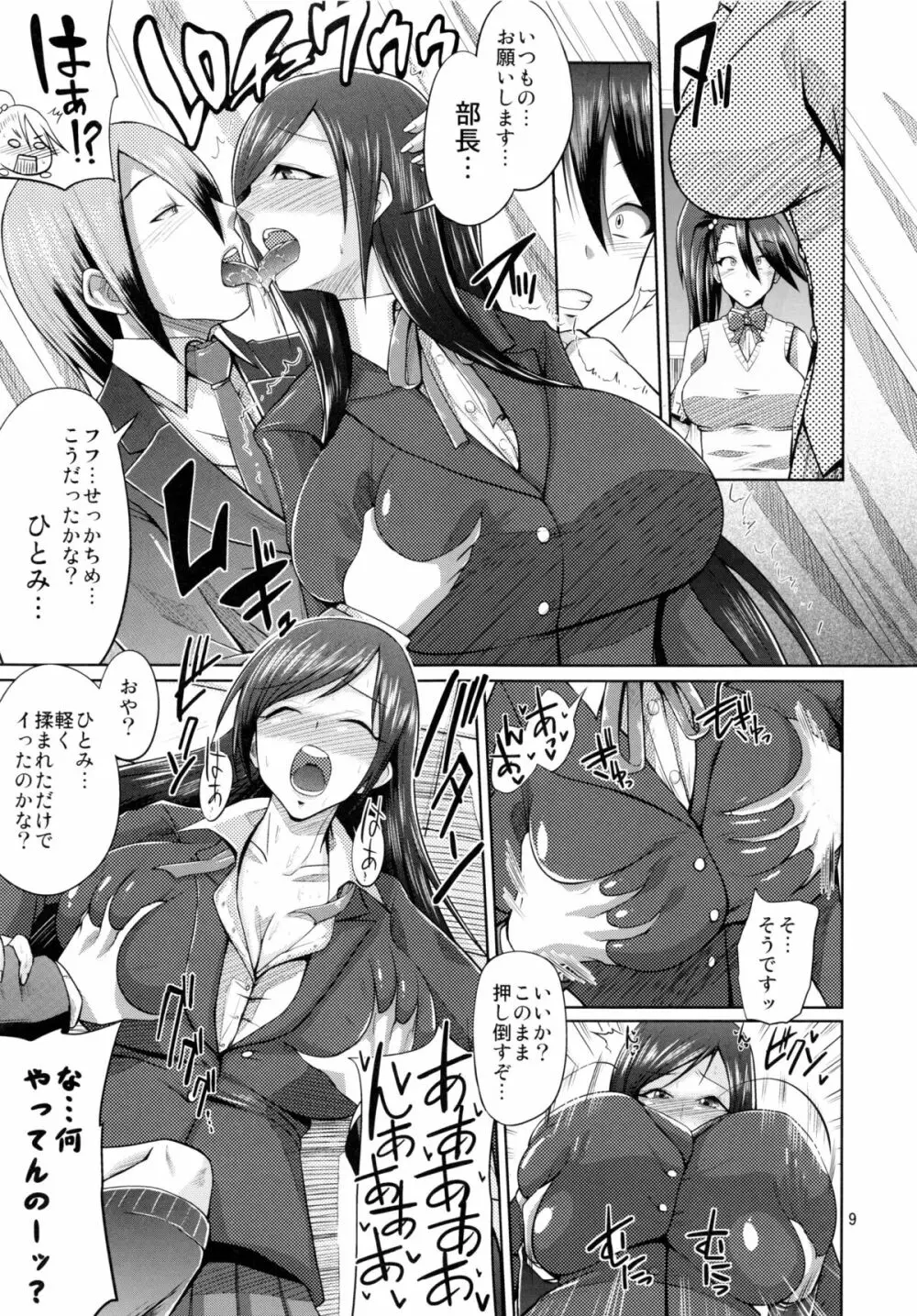 Make You Happy 俺部～入部編～ - page8