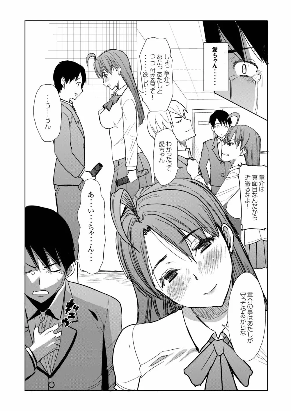 アンスイート 井上愛 私は誰を愛してるの・・・大好きな恋人・・・それともアイツ・・・act1 - page14