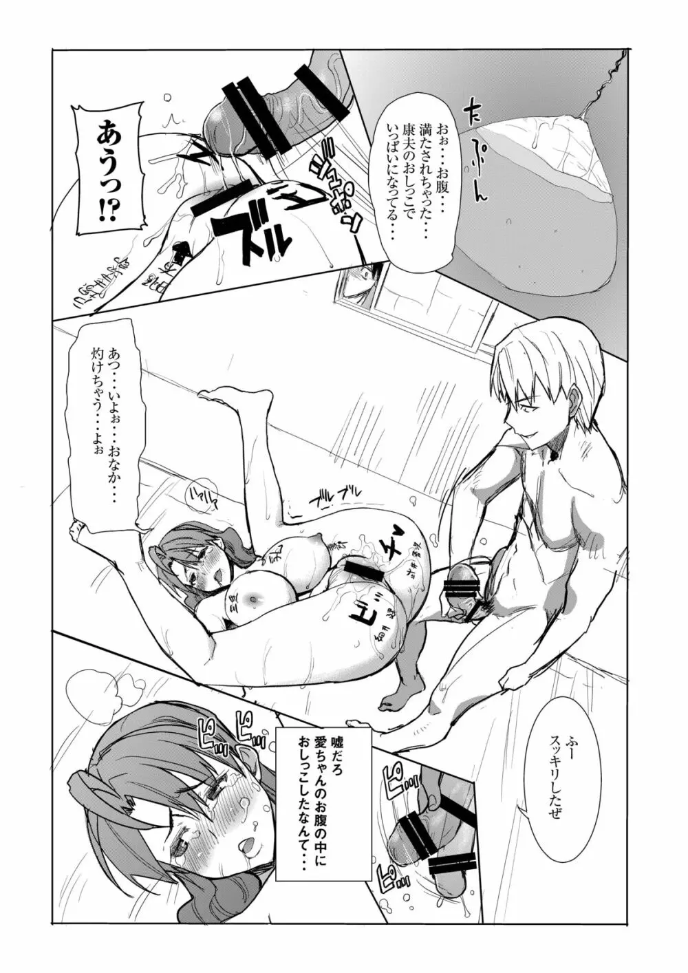 アンスイート 井上愛 私は誰を愛してるの・・・大好きな恋人・・・それともアイツ・・・act1 - page22