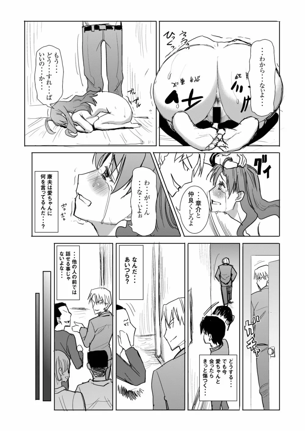 アンスイート 井上愛 私は誰を愛してるの・・・大好きな恋人・・・それともアイツ・・・act1 - page30