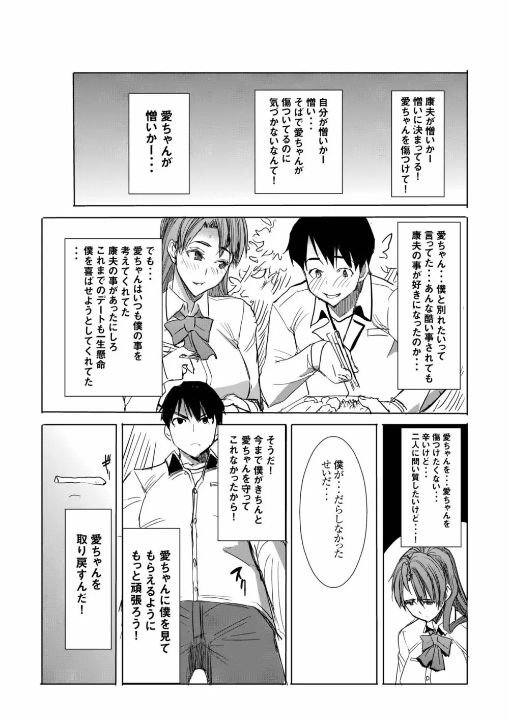 アンスイート 井上愛 私は誰を愛してるの・・・大好きな恋人・・・それともアイツ・・・act1 - page32