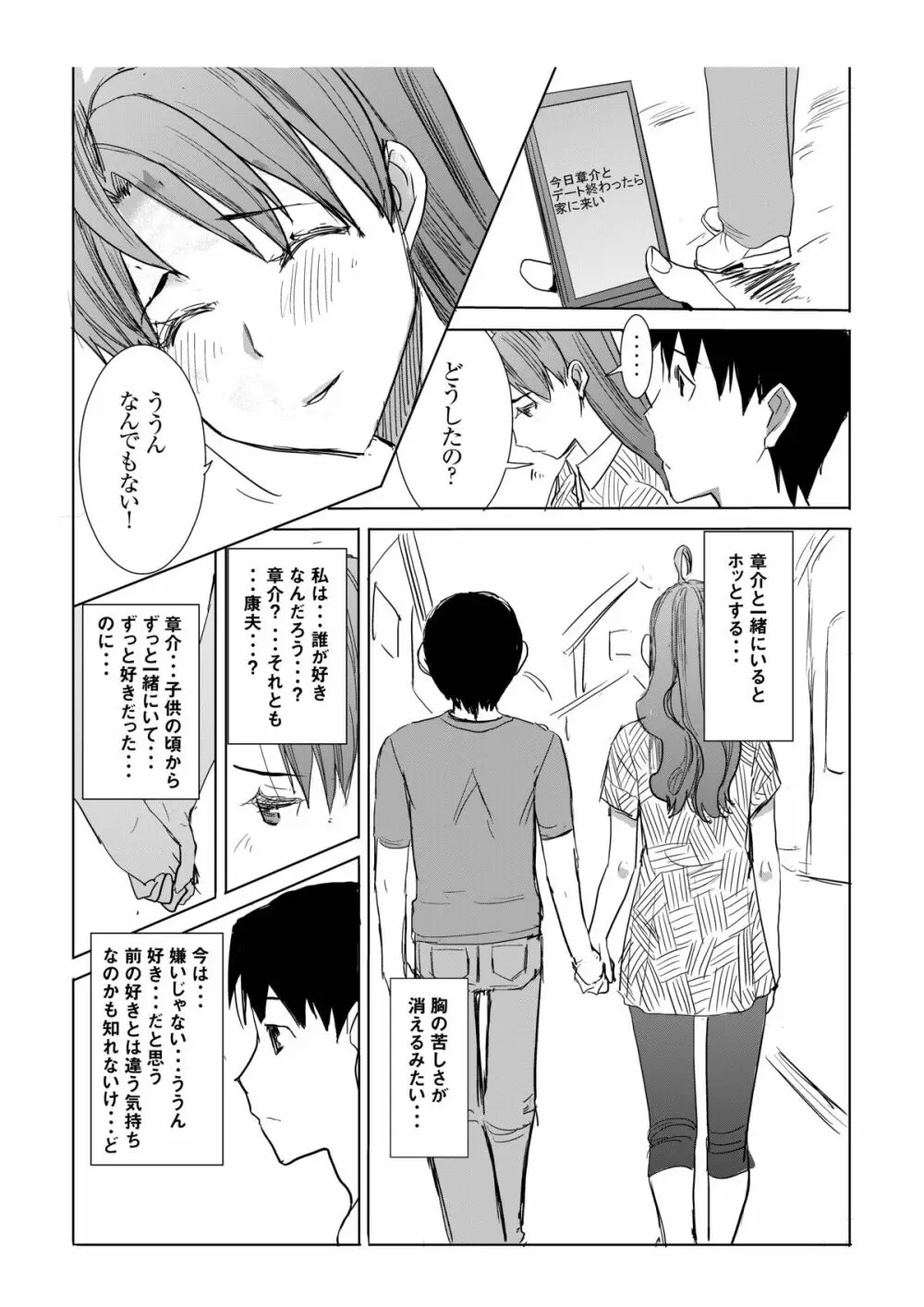 アンスイート 井上愛 私は誰を愛してるの・・・大好きな恋人・・・それともアイツ・・・act1 - page35