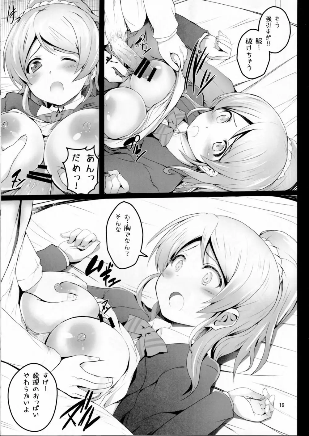 BiBiットレッドオペレーション - page18