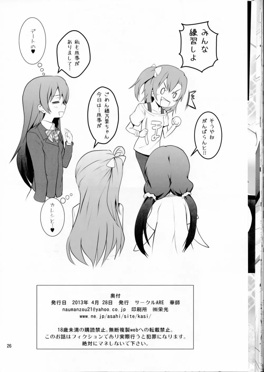 BiBiットレッドオペレーション - page25