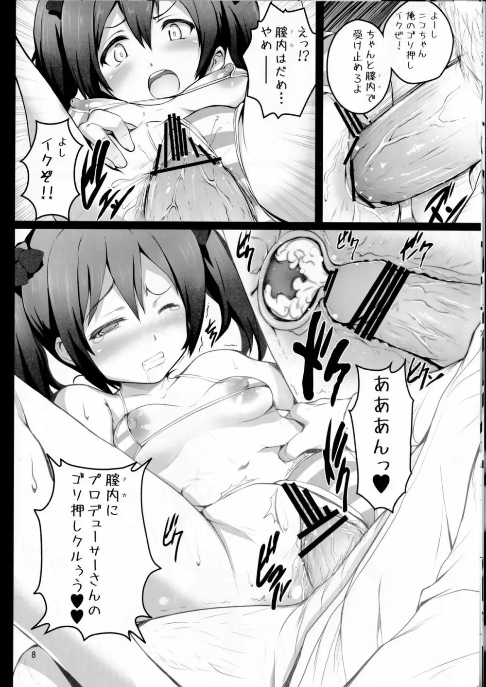 BiBiットレッドオペレーション - page7
