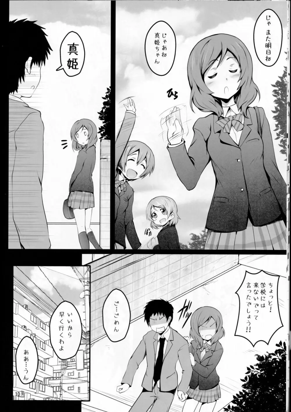BiBiットレッドオペレーション - page9