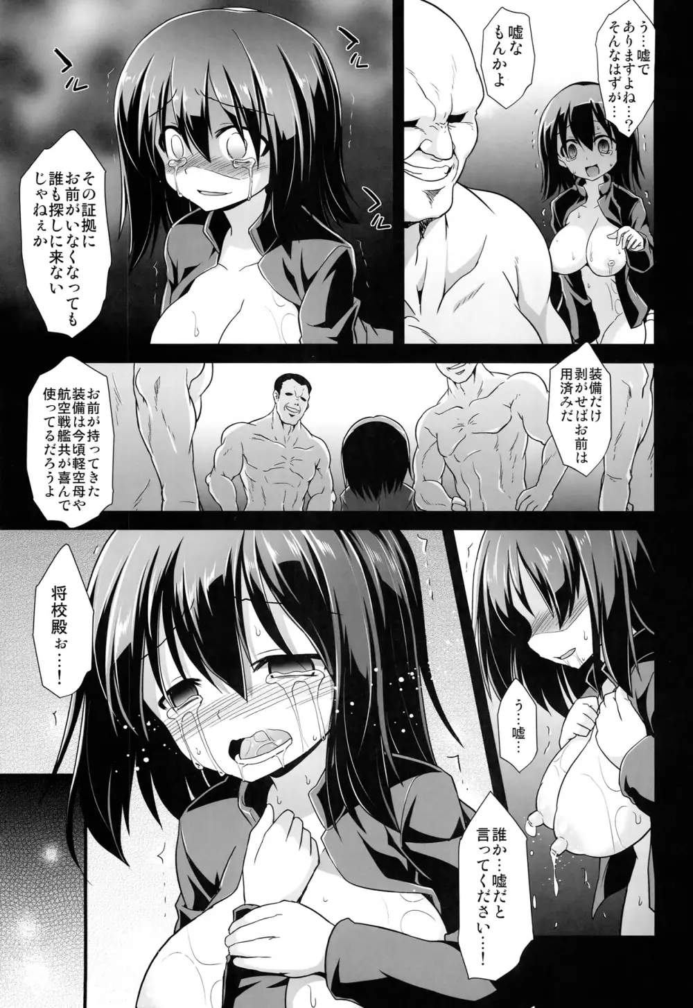 艦娘着妊 あきつ丸乳奴調教 - page21