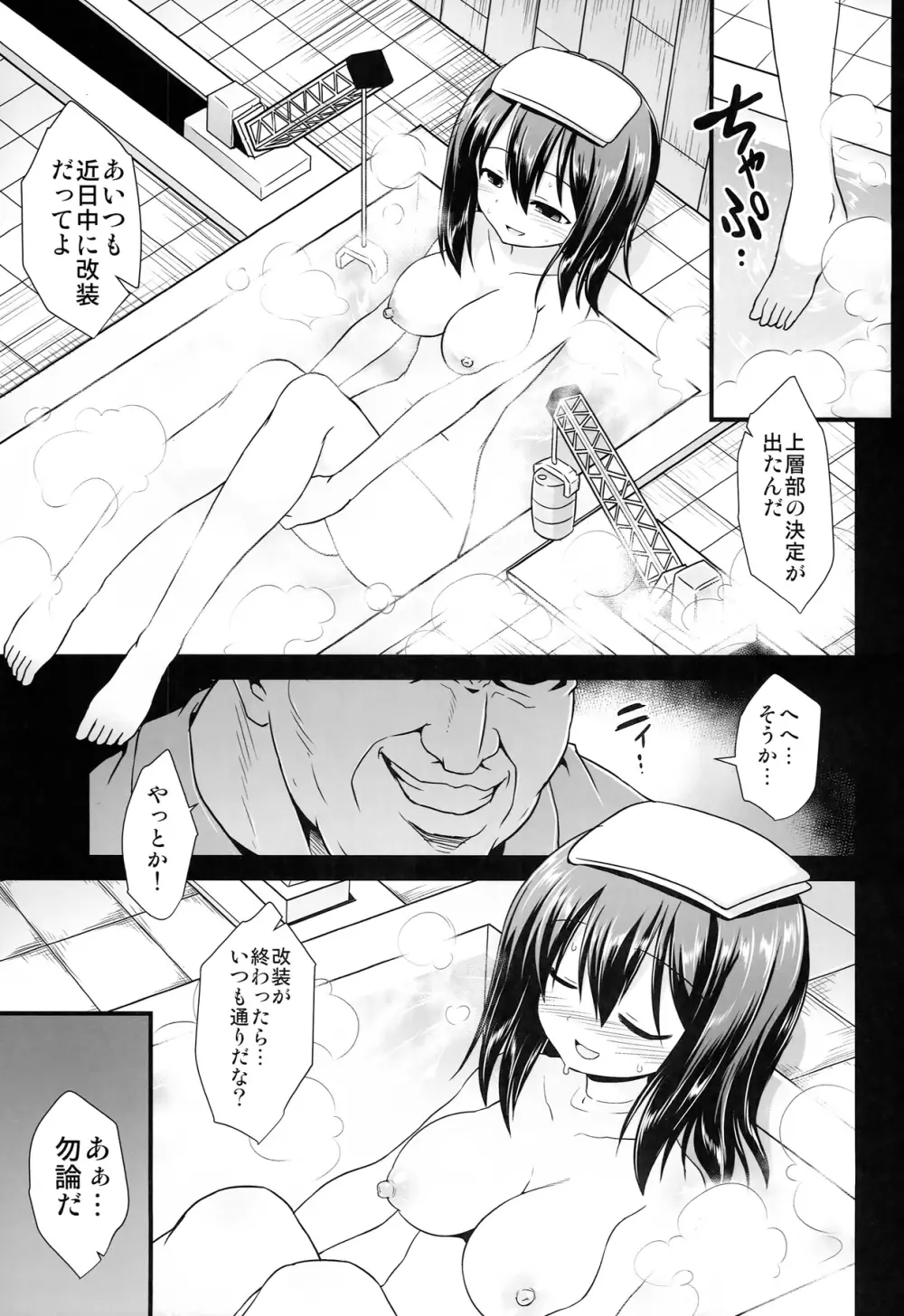 艦娘着妊 あきつ丸乳奴調教 - page5