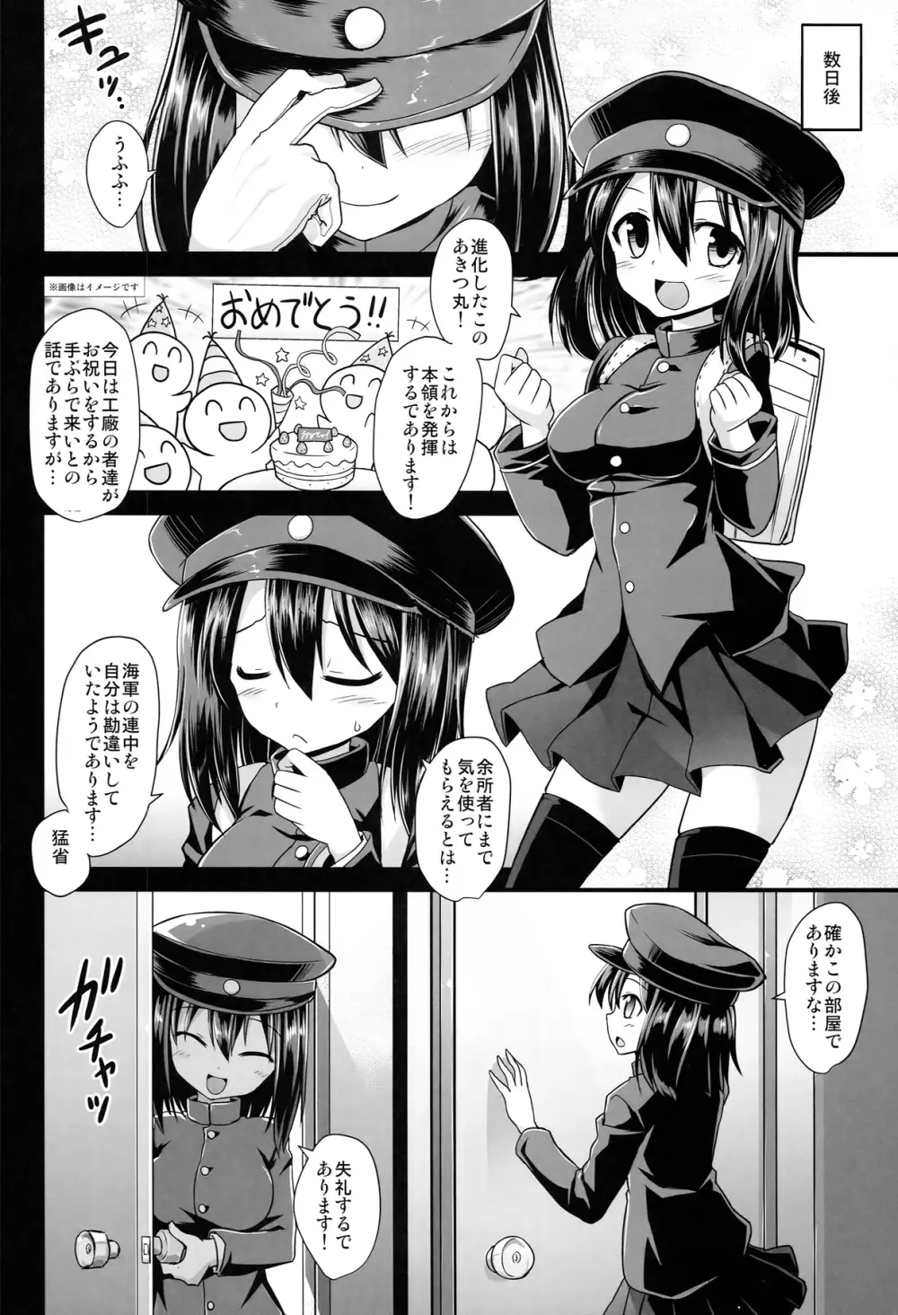 艦娘着妊 あきつ丸乳奴調教 - page6