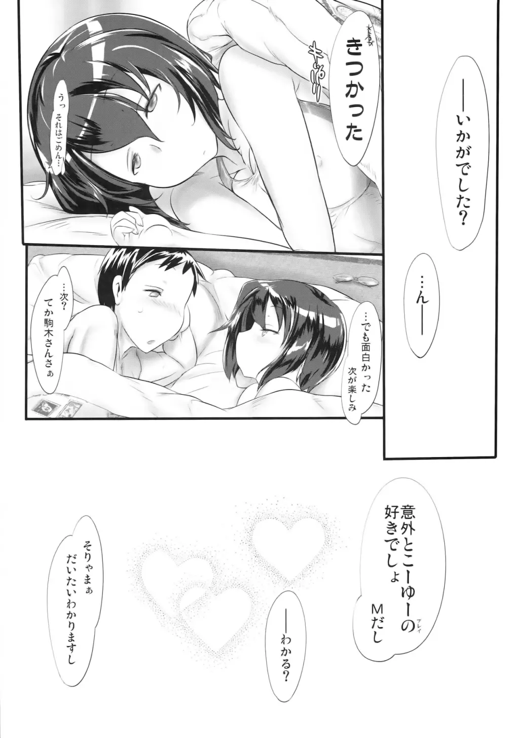 だいたいわかるし - page24