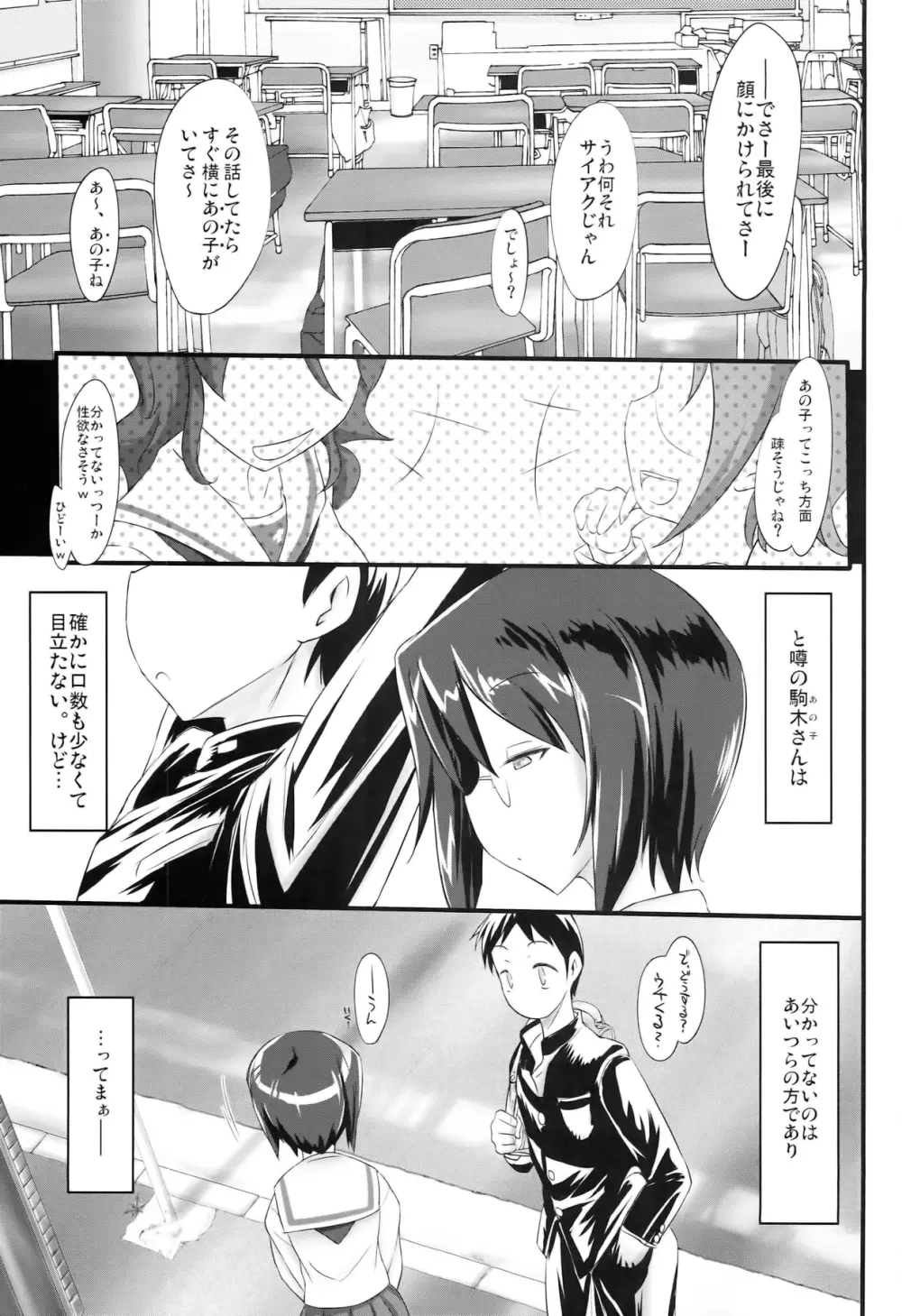 だいたいわかるし - page3