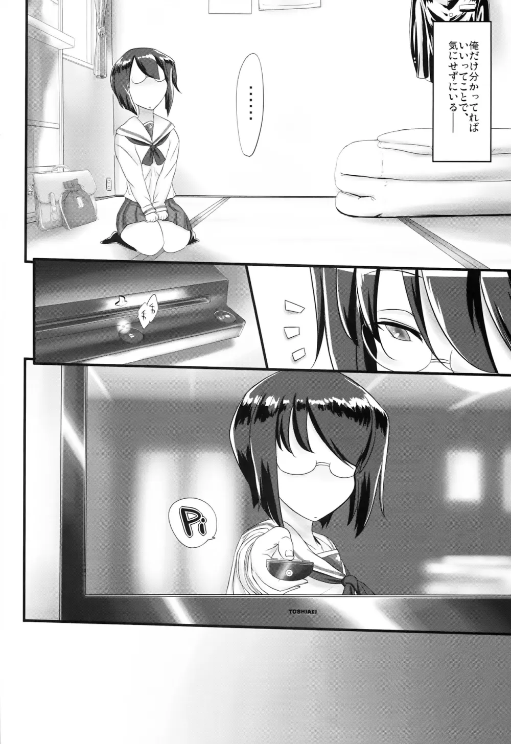 だいたいわかるし - page4