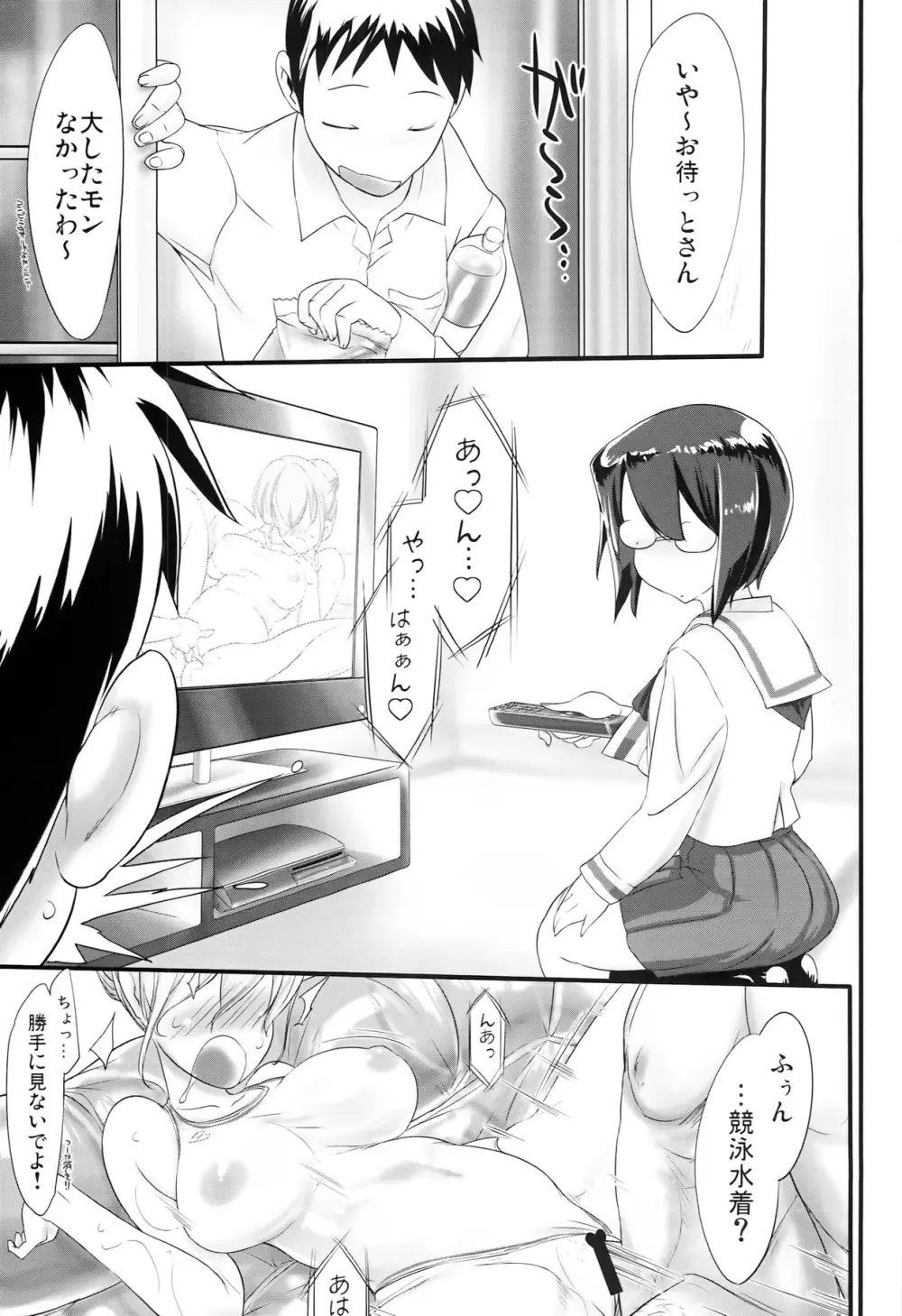 だいたいわかるし - page5