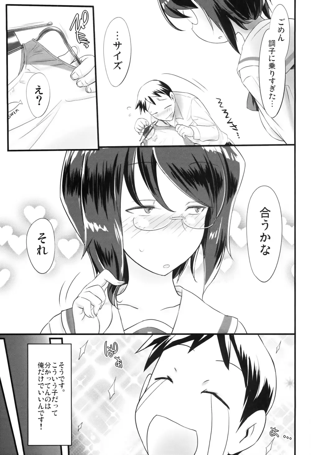 だいたいわかるし - page7