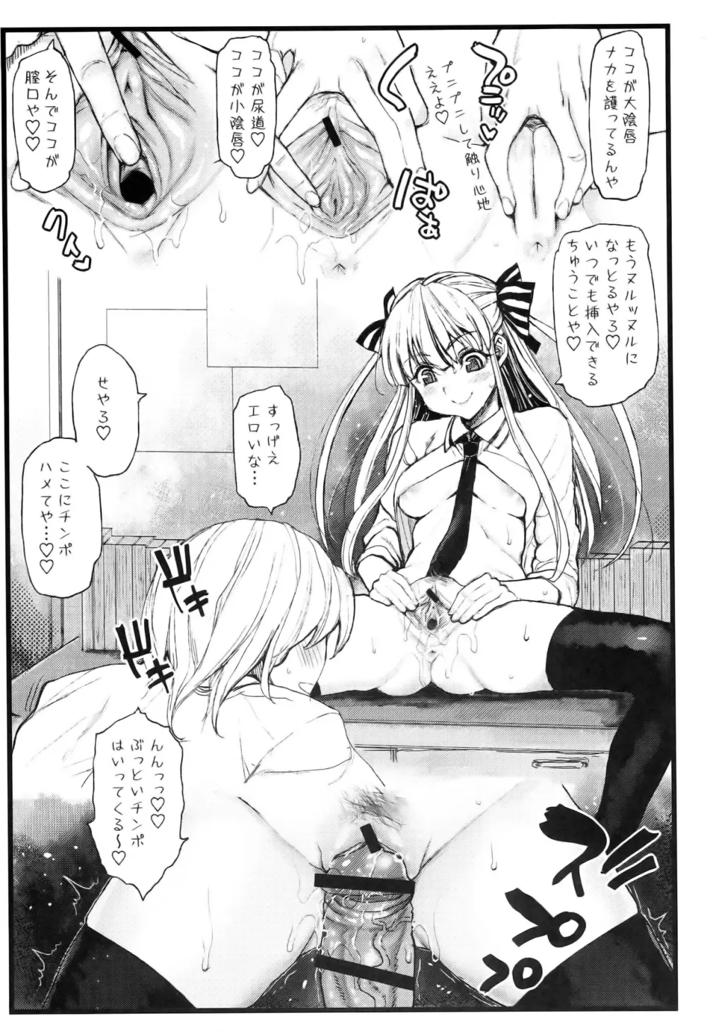 アノ娘はヤリマン娘！！ - page11