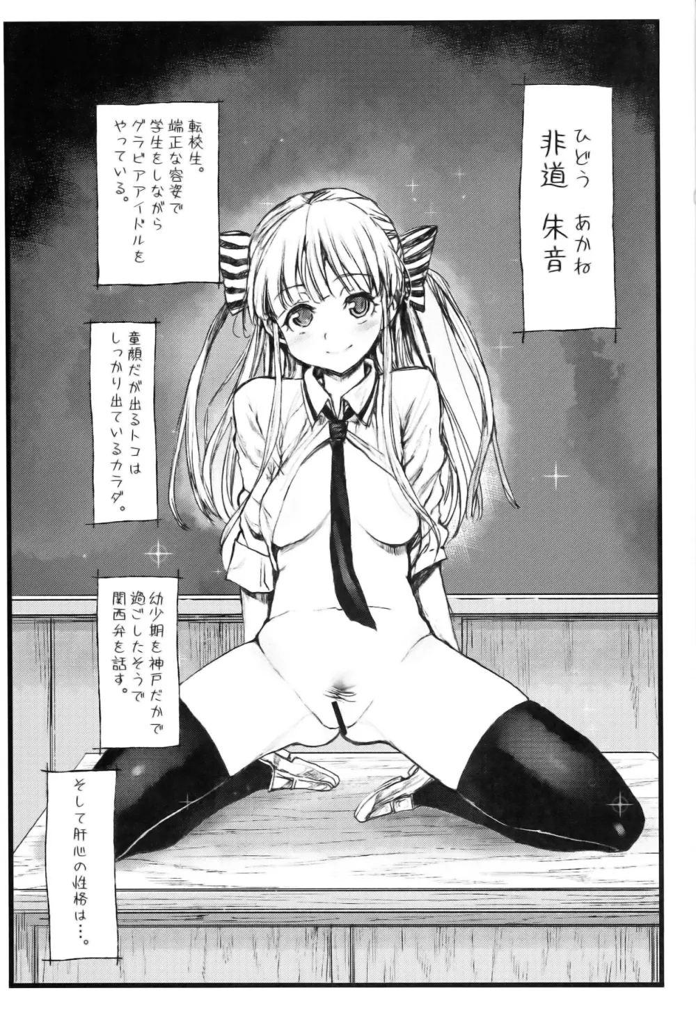 アノ娘はヤリマン娘！！ - page3