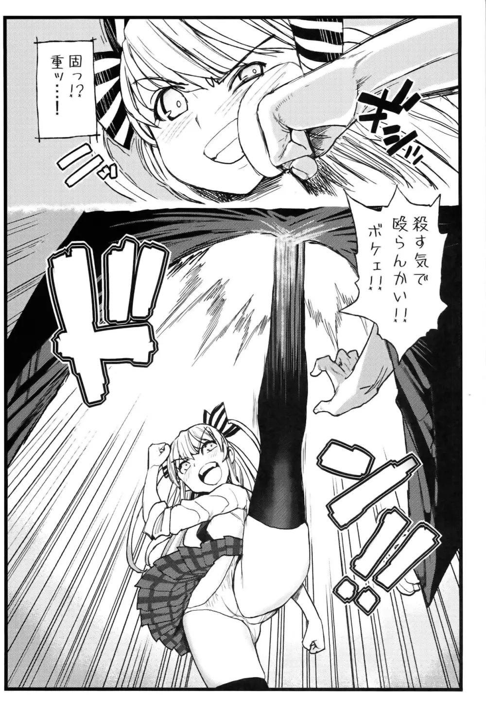 アノ娘はヤリマン娘！！ - page5