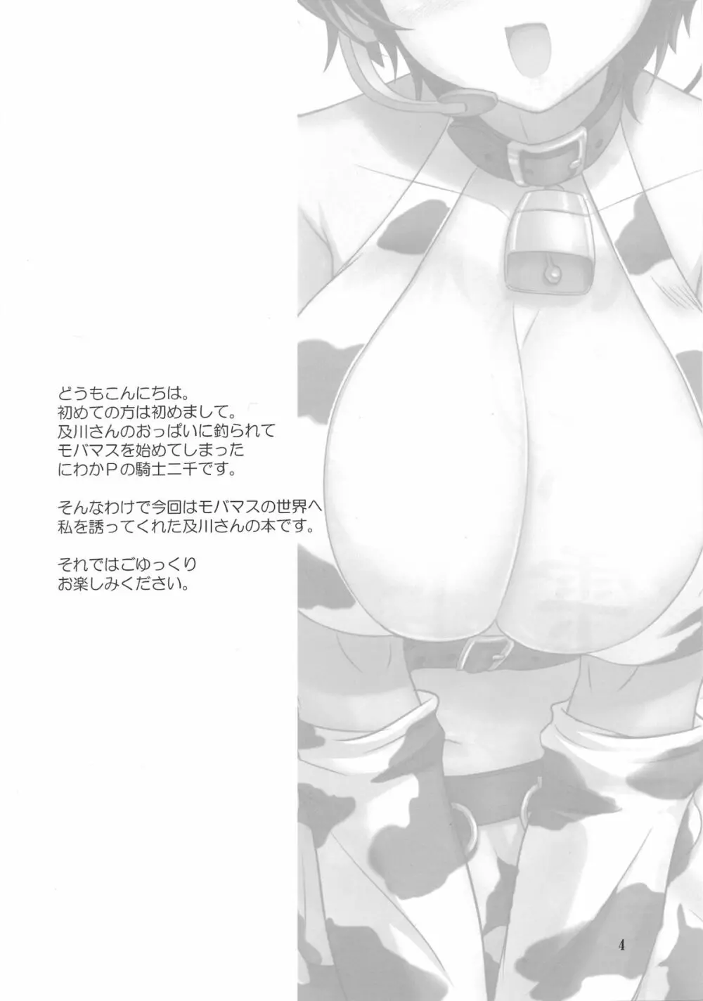 及川のおいしい雫 - page3