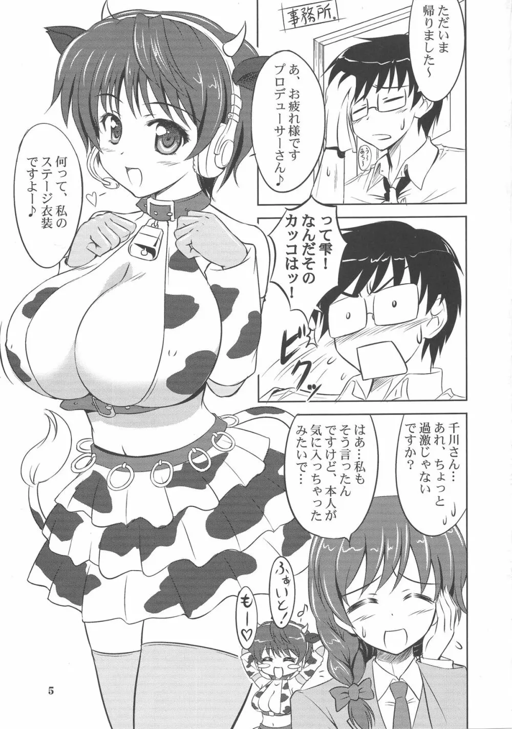 及川のおいしい雫 - page4