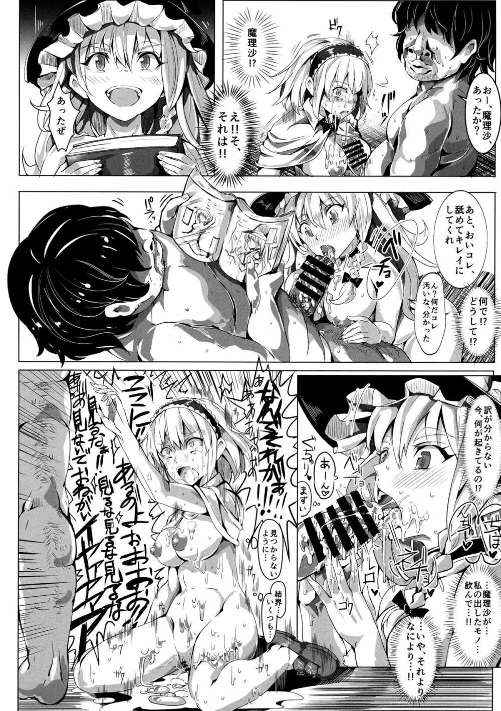 催眠なんてかからない!!!卯月 - page12