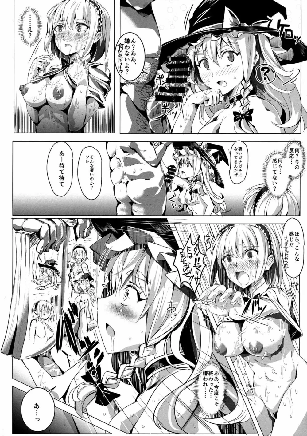 催眠なんてかからない!!!卯月 - page16