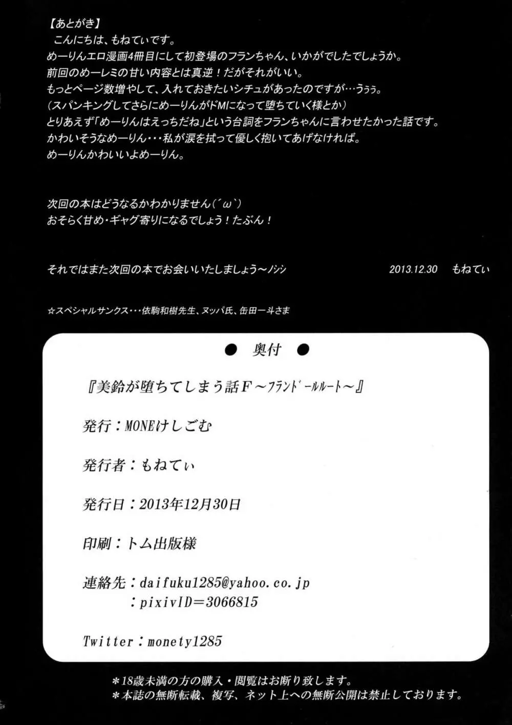 美鈴が堕ちてしまう話F ～フランドールルート～ - page22