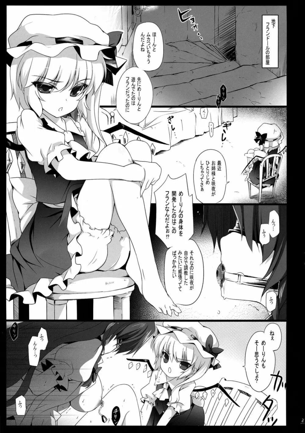 美鈴が堕ちてしまう話F ～フランドールルート～ - page5