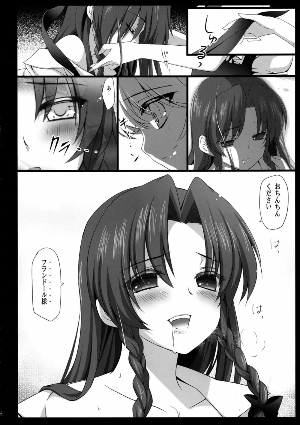 美鈴が堕ちてしまう話F ～フランドールルート～ - page8