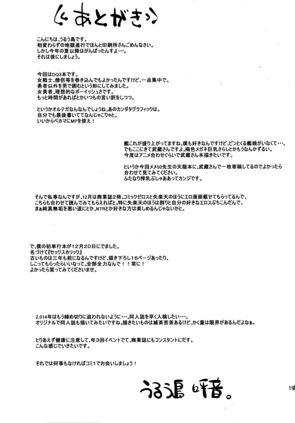ボクっ娘勇者をレベル上げ - page21