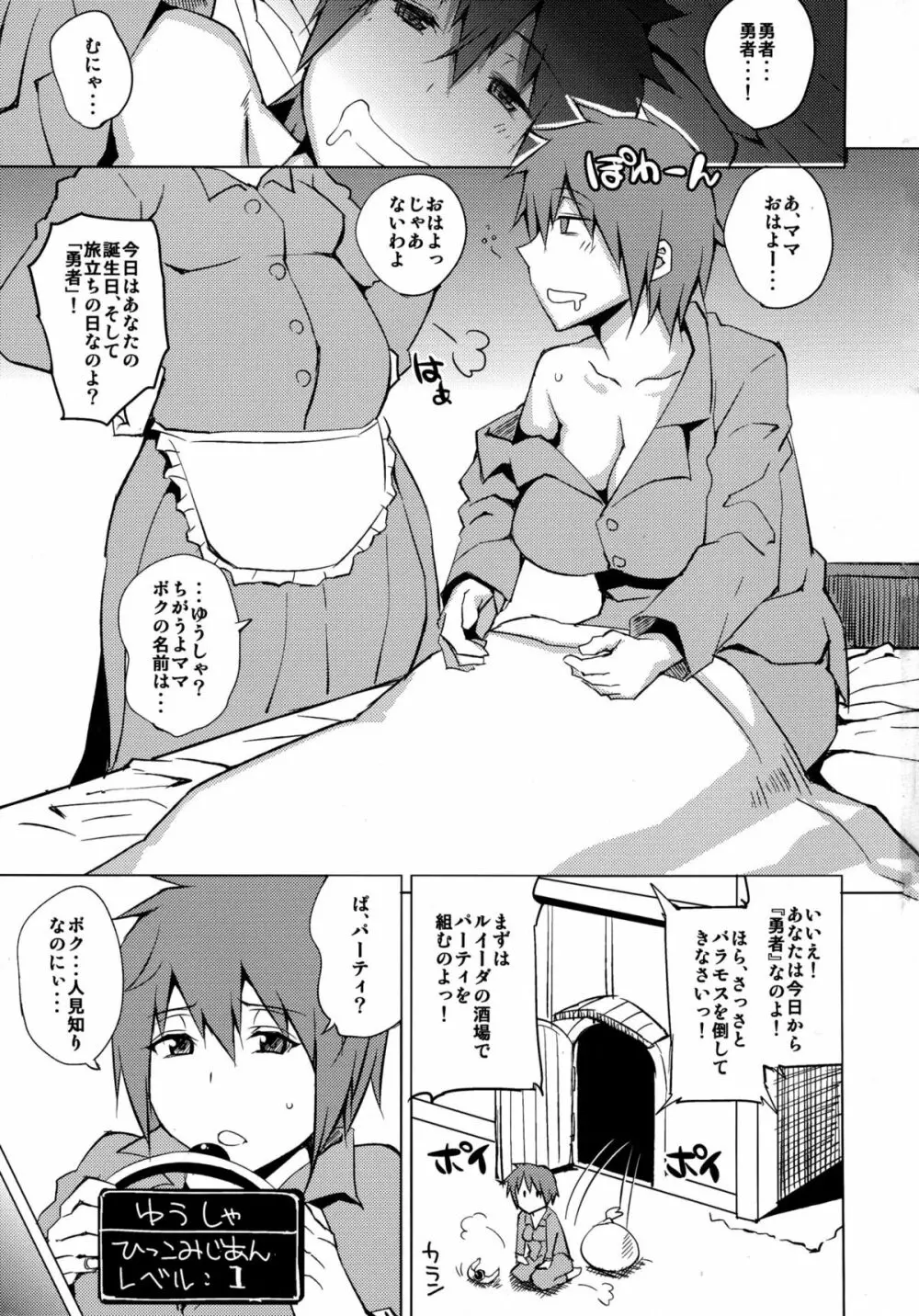 ボクっ娘勇者をレベル上げ - page3