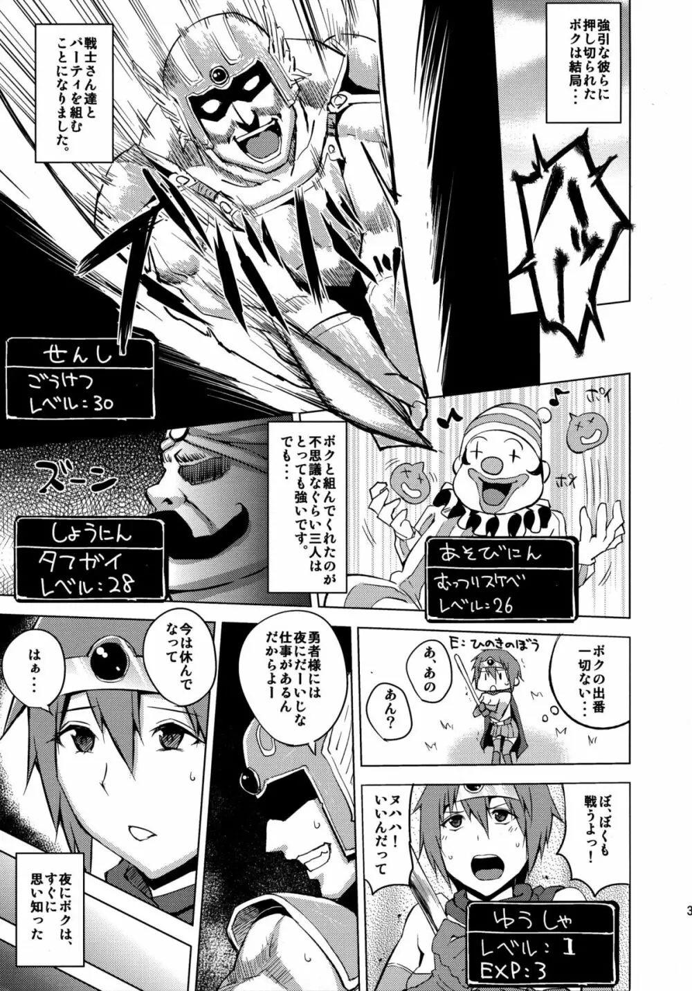 ボクっ娘勇者をレベル上げ - page5