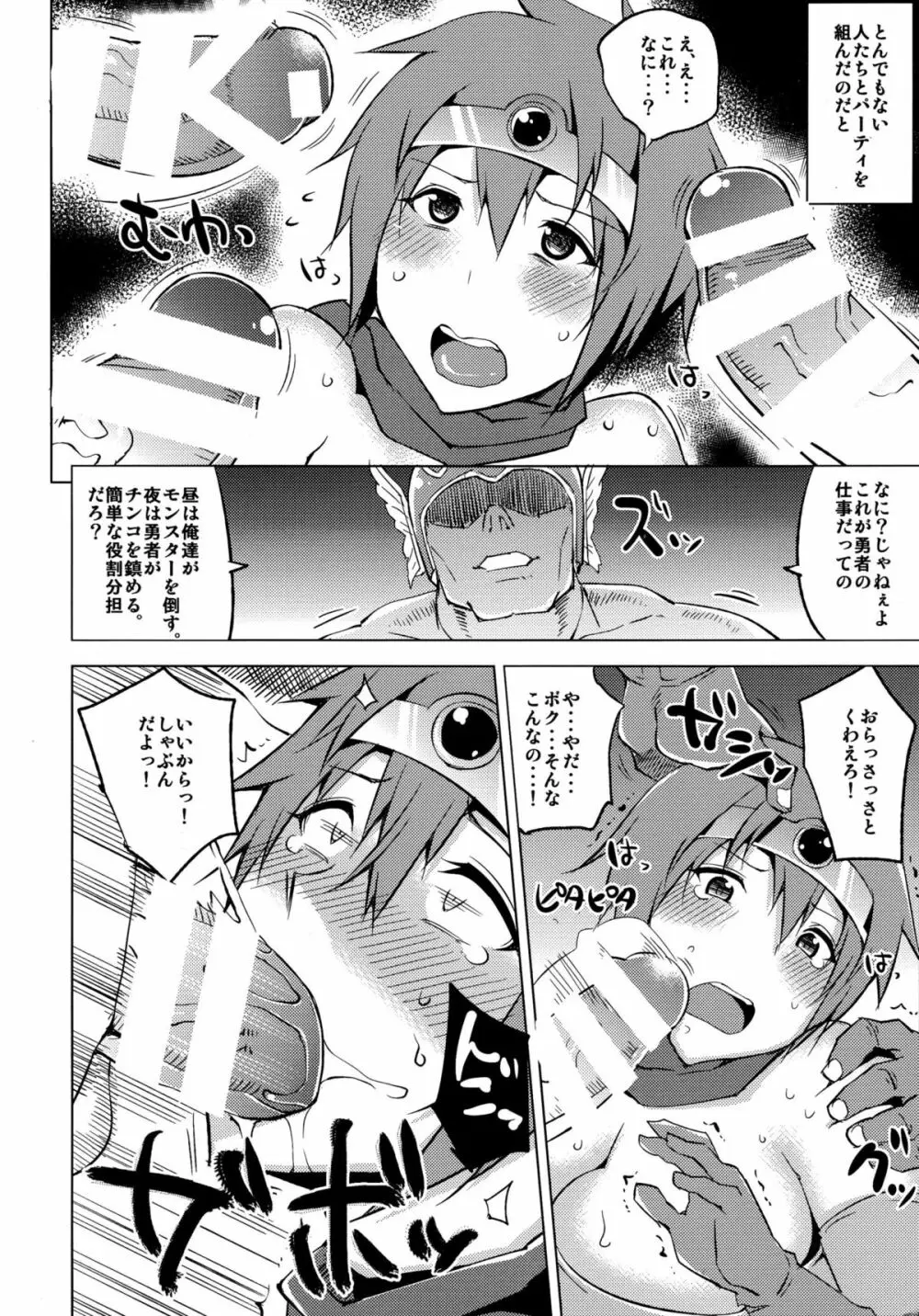 ボクっ娘勇者をレベル上げ - page6