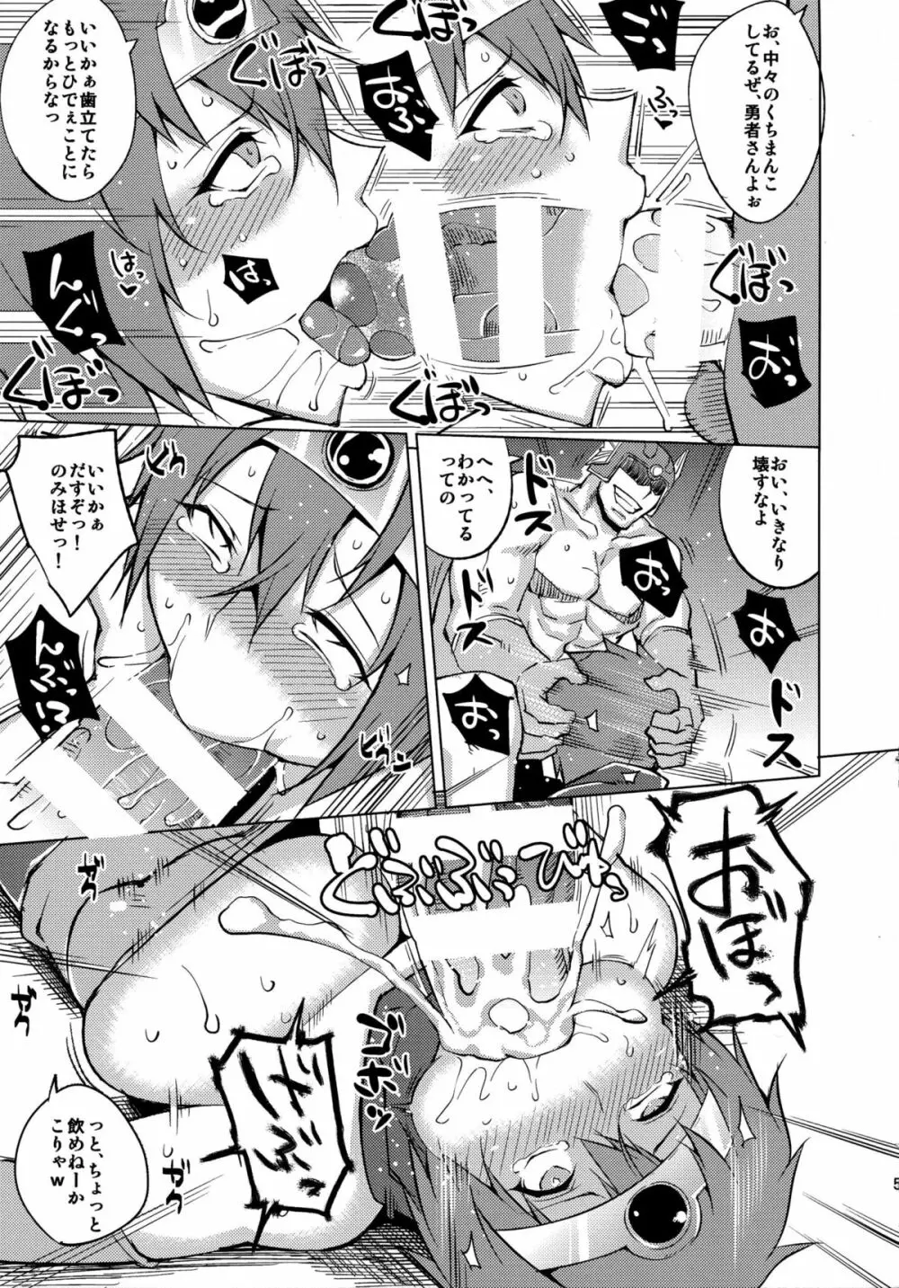 ボクっ娘勇者をレベル上げ - page7