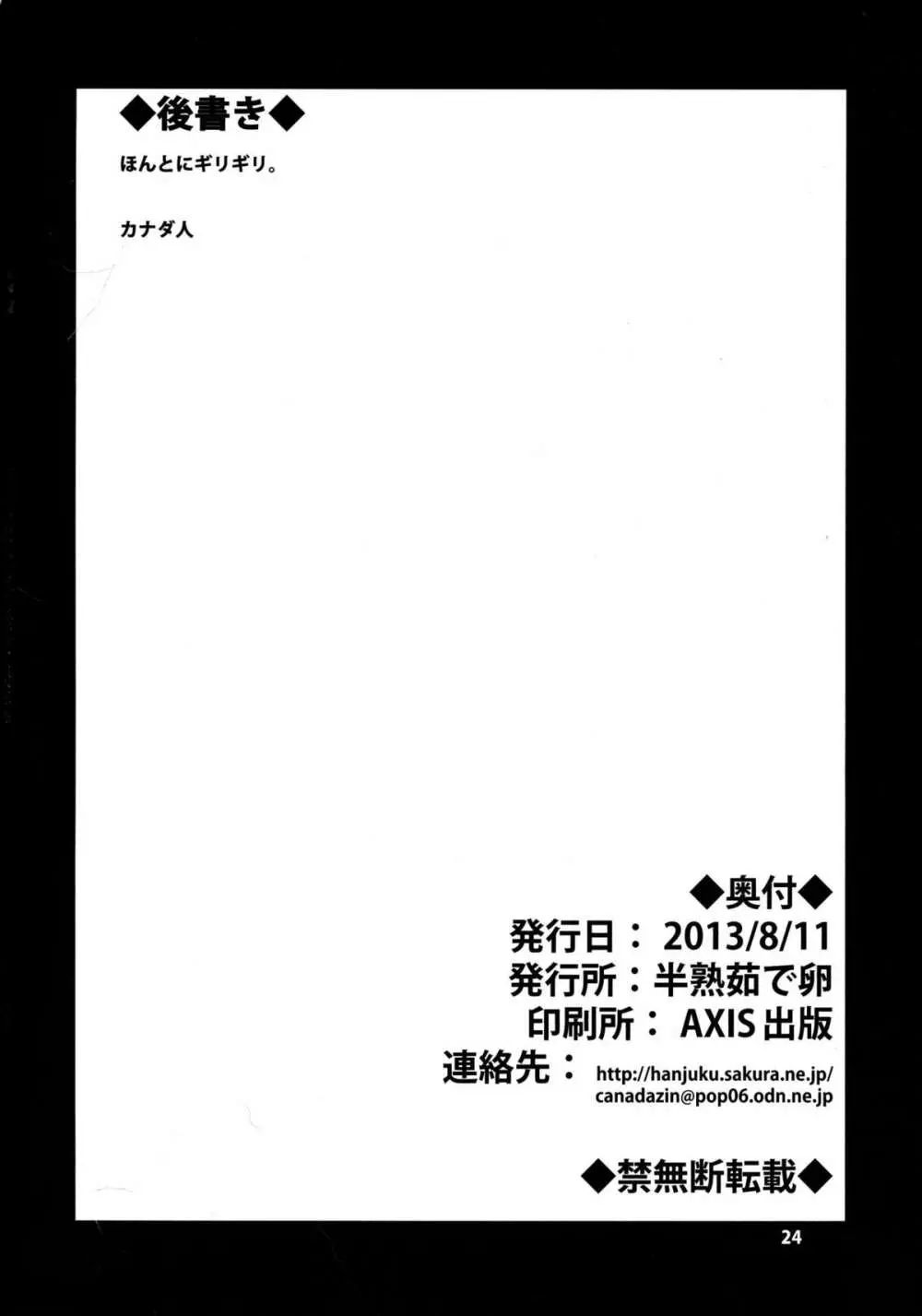 セシリアさんが罠にハマって触手を孕んじゃう本 2 - page23