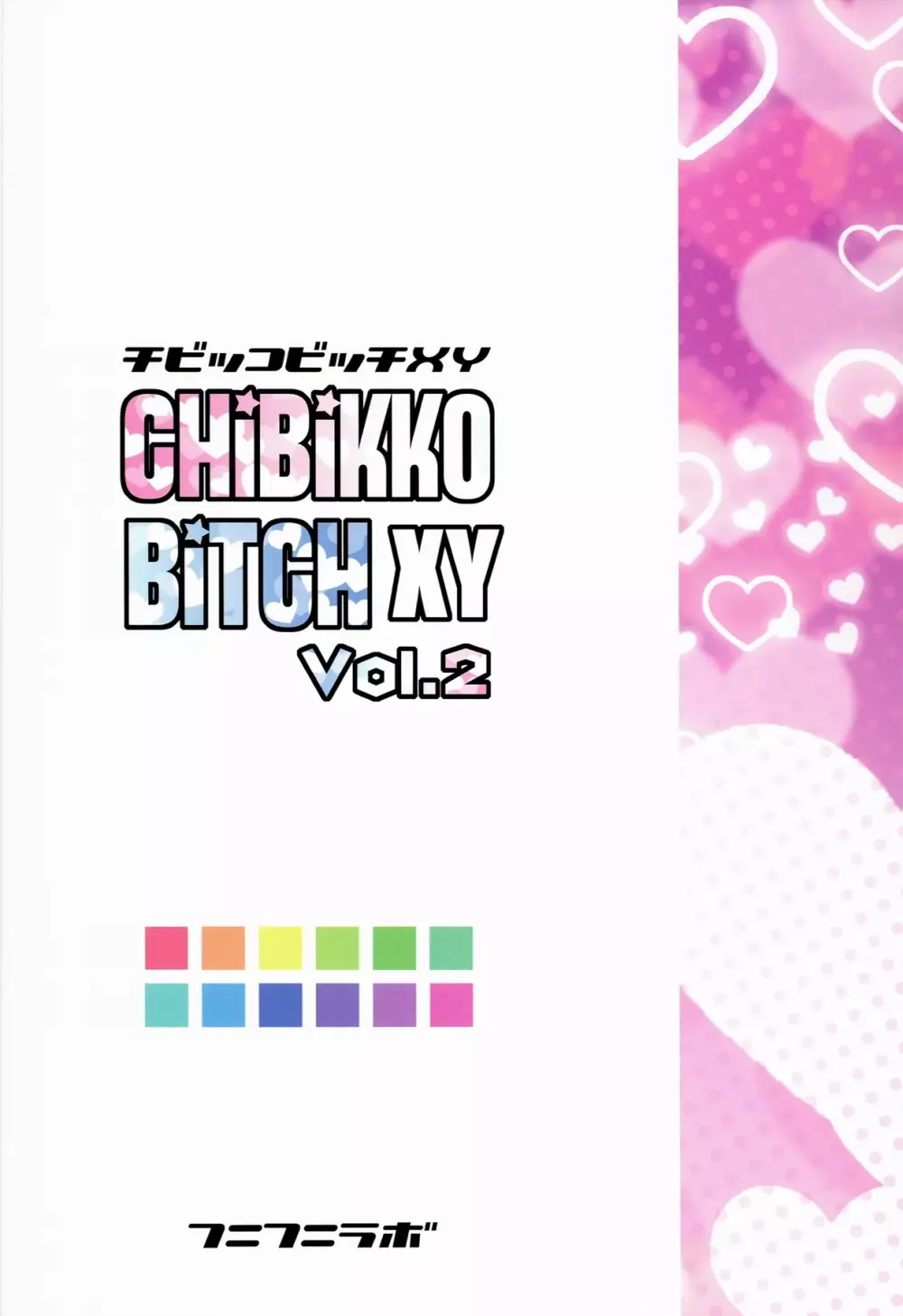 チビッコビッチXY2 - page28