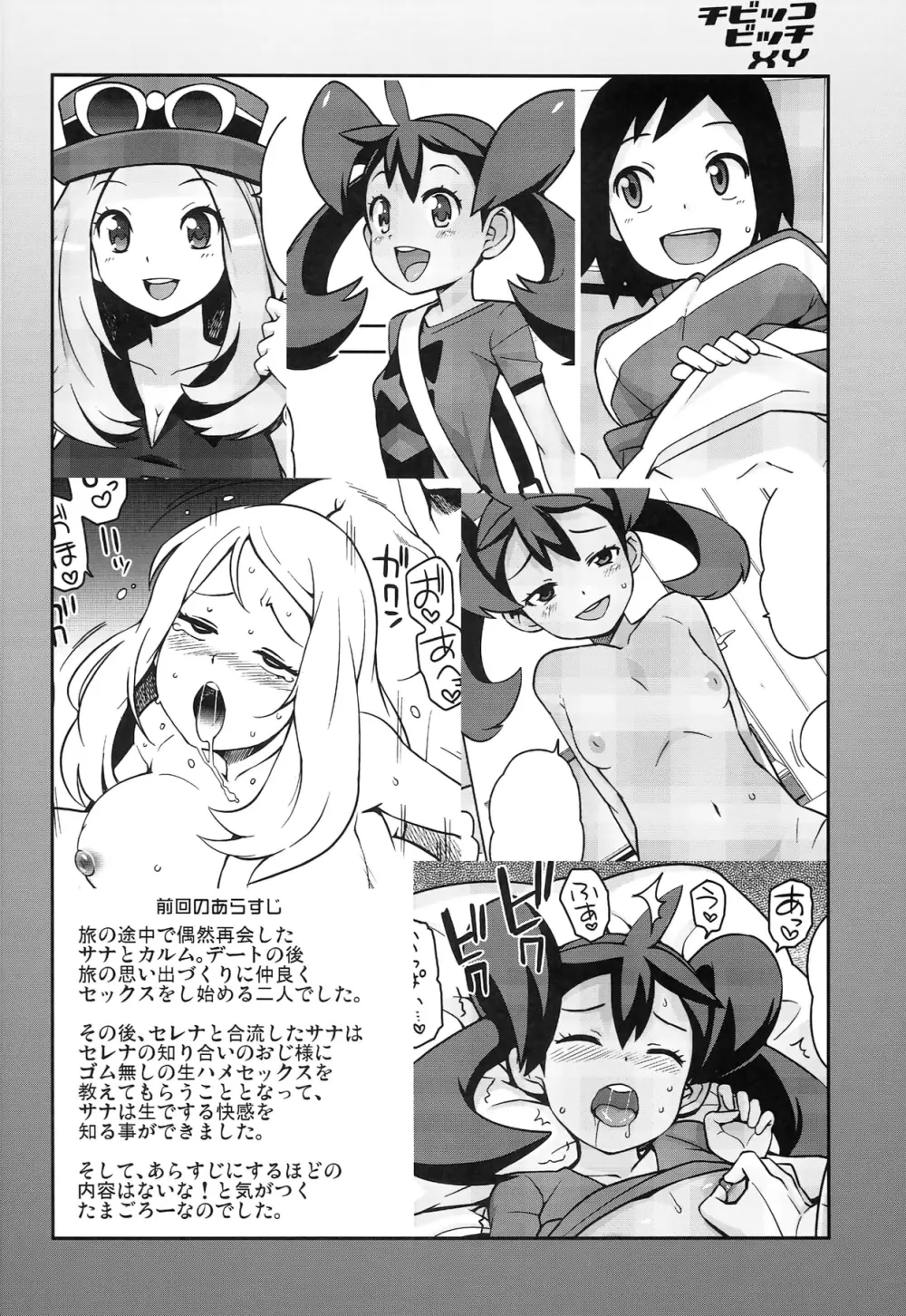 チビッコビッチXY2 - page4
