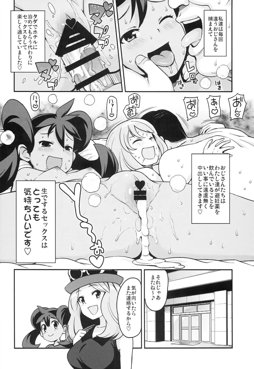 チビッコビッチXY2 - page6