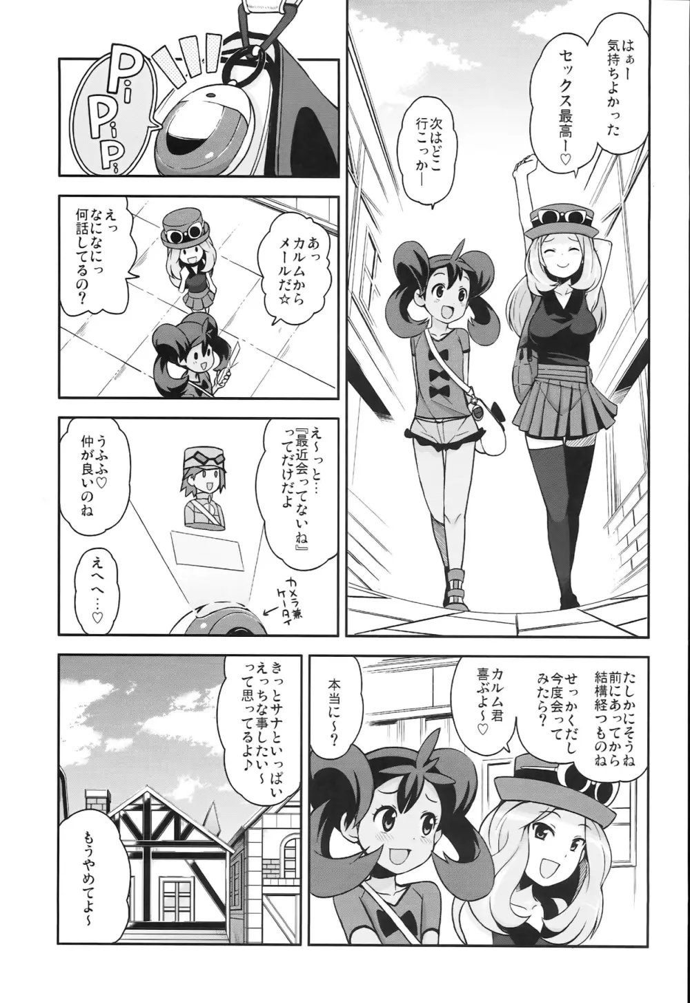 チビッコビッチXY2 - page7