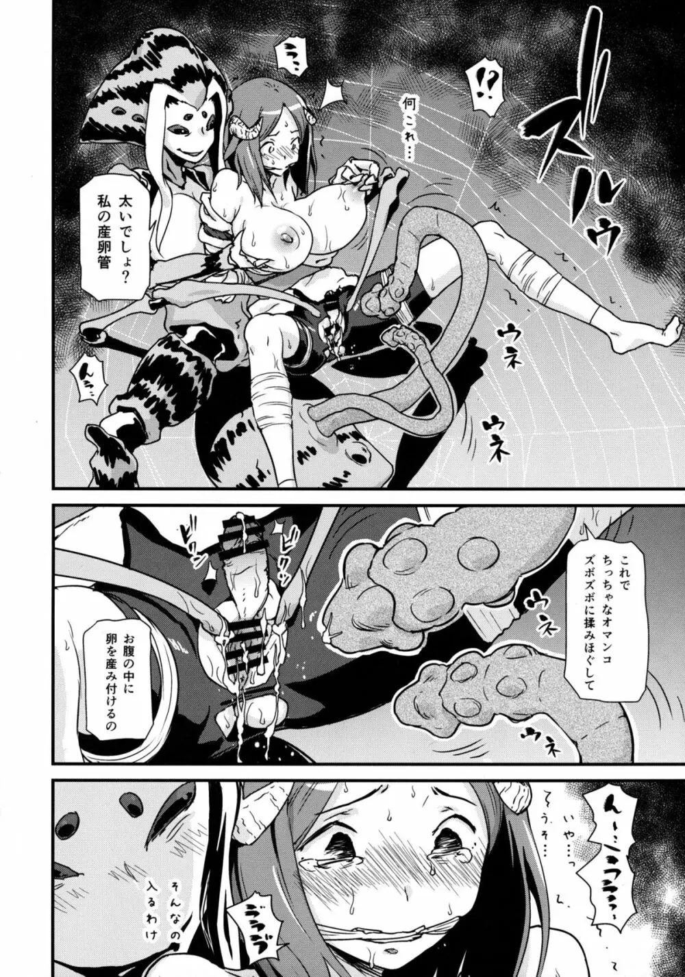 妖怪 珍漫譚 - page20