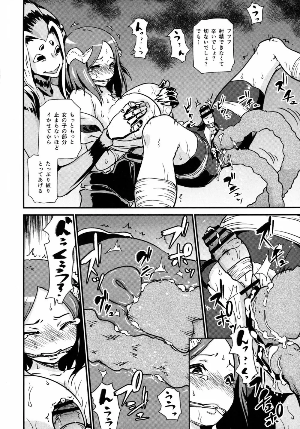 妖怪 珍漫譚 - page24