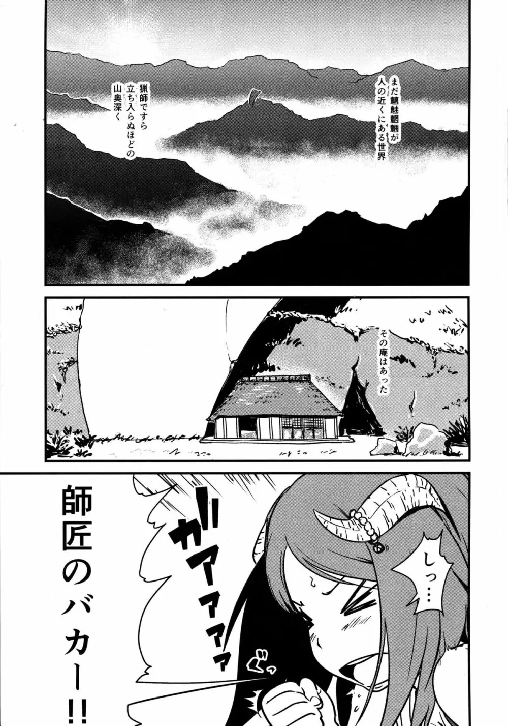 妖怪 珍漫譚 - page3