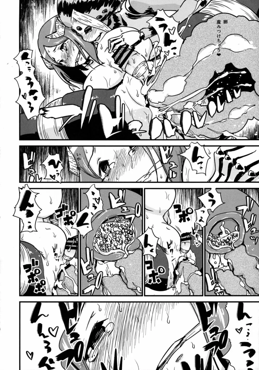 妖怪 珍漫譚 - page30