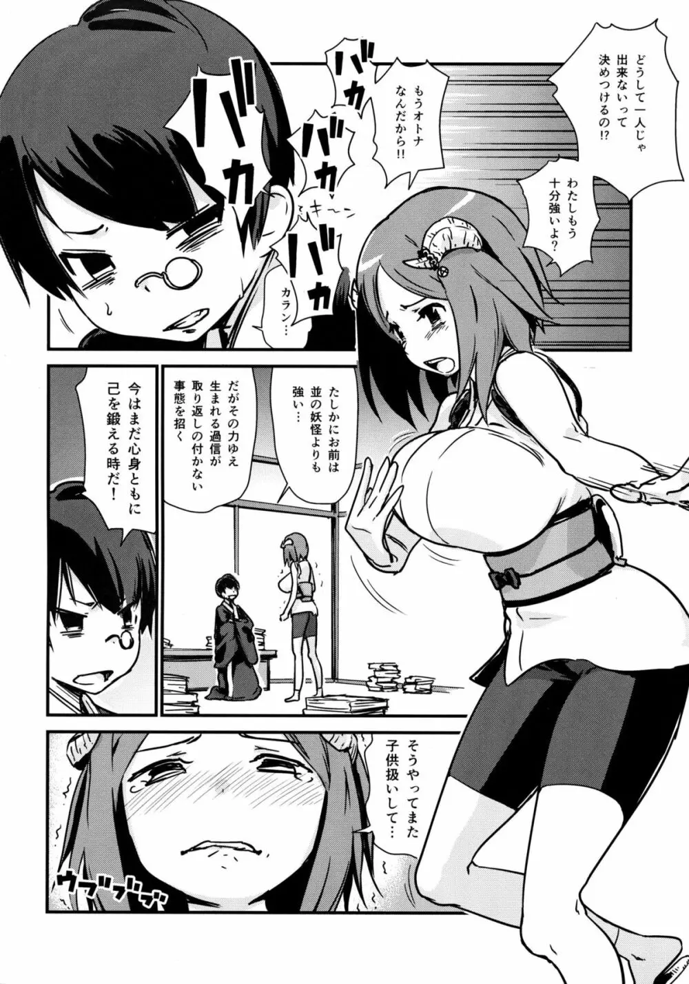 妖怪 珍漫譚 - page4