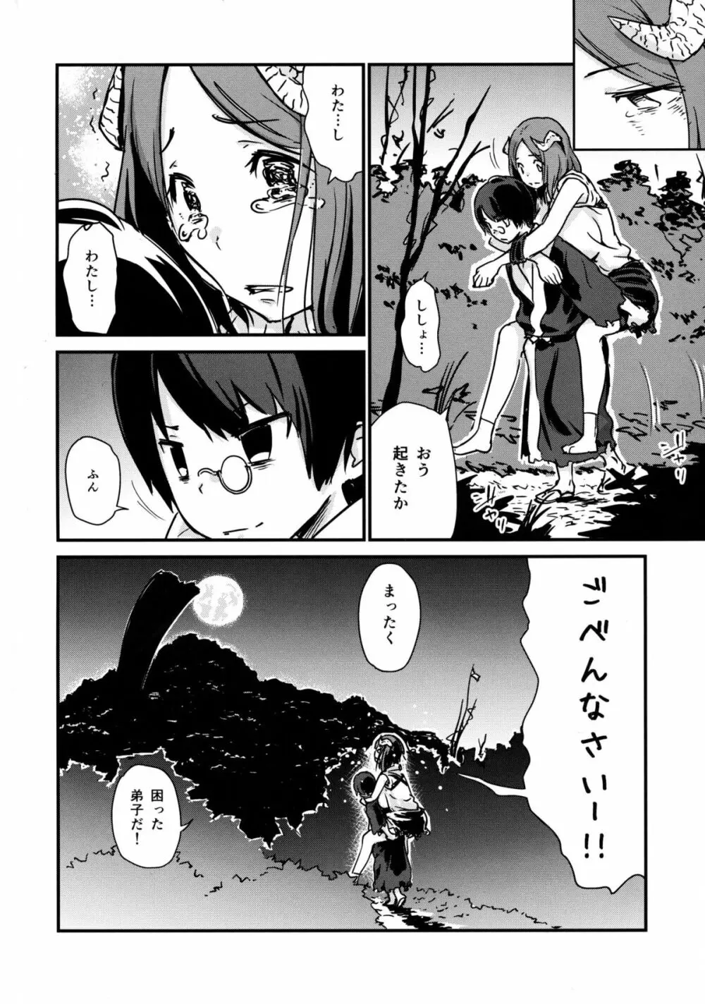 妖怪 珍漫譚 - page40