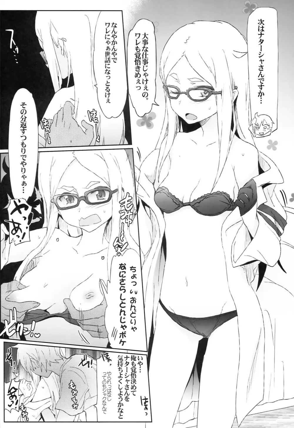 ズビズバ!! - page14
