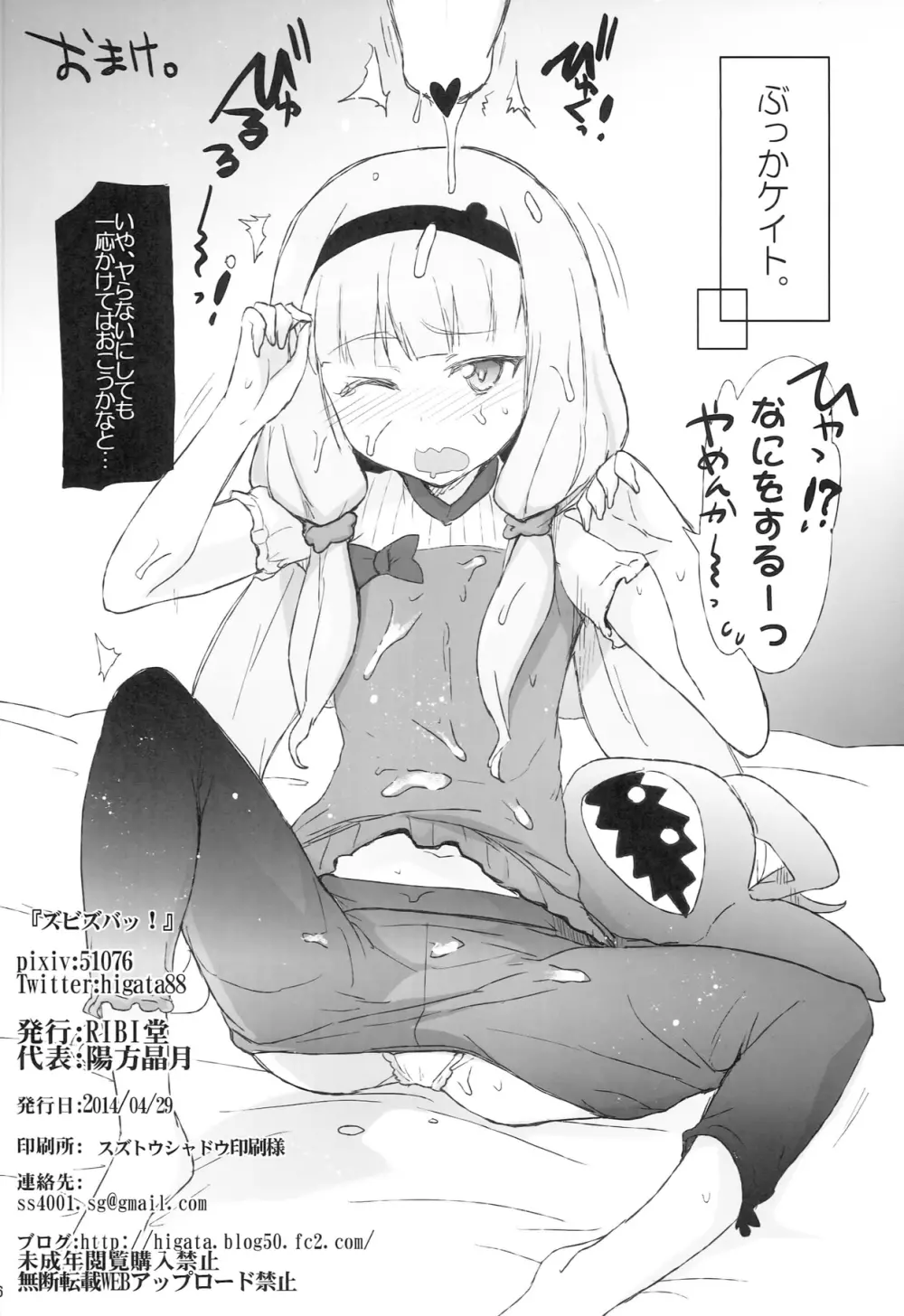 ズビズバ!! - page26