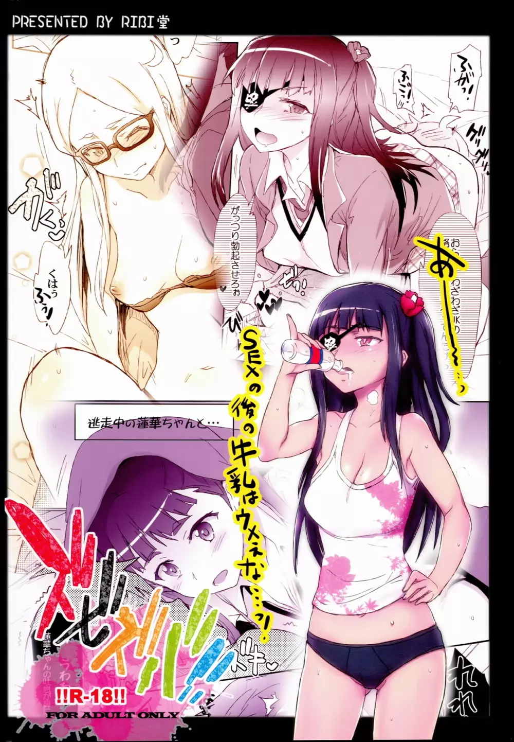 ズビズバ!! - page28