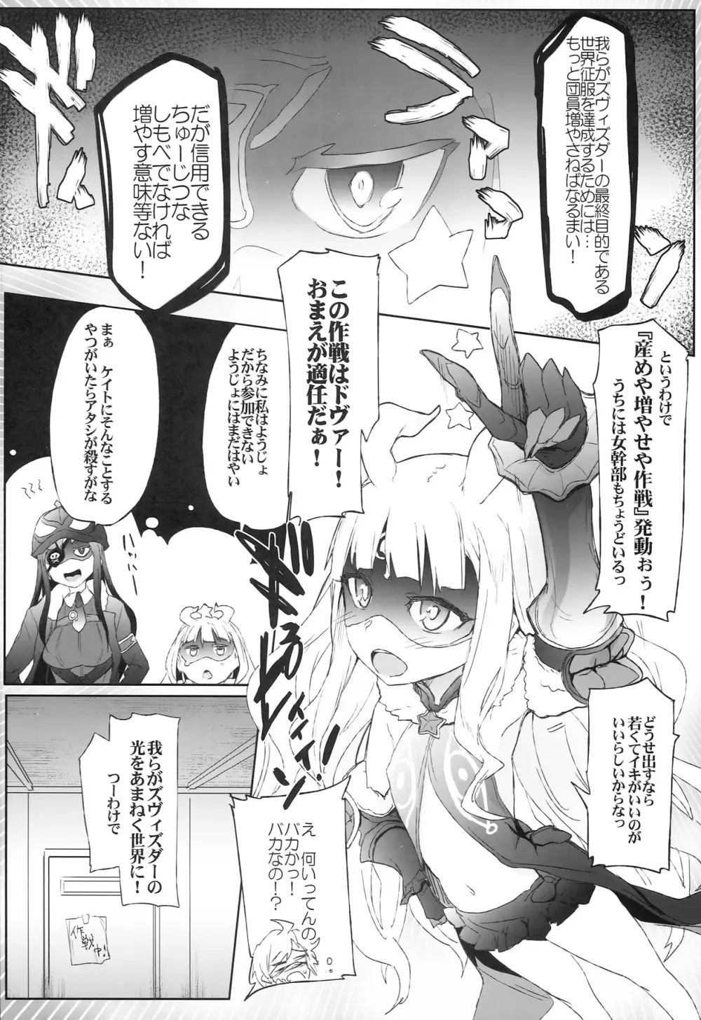 ズビズバ!! - page4
