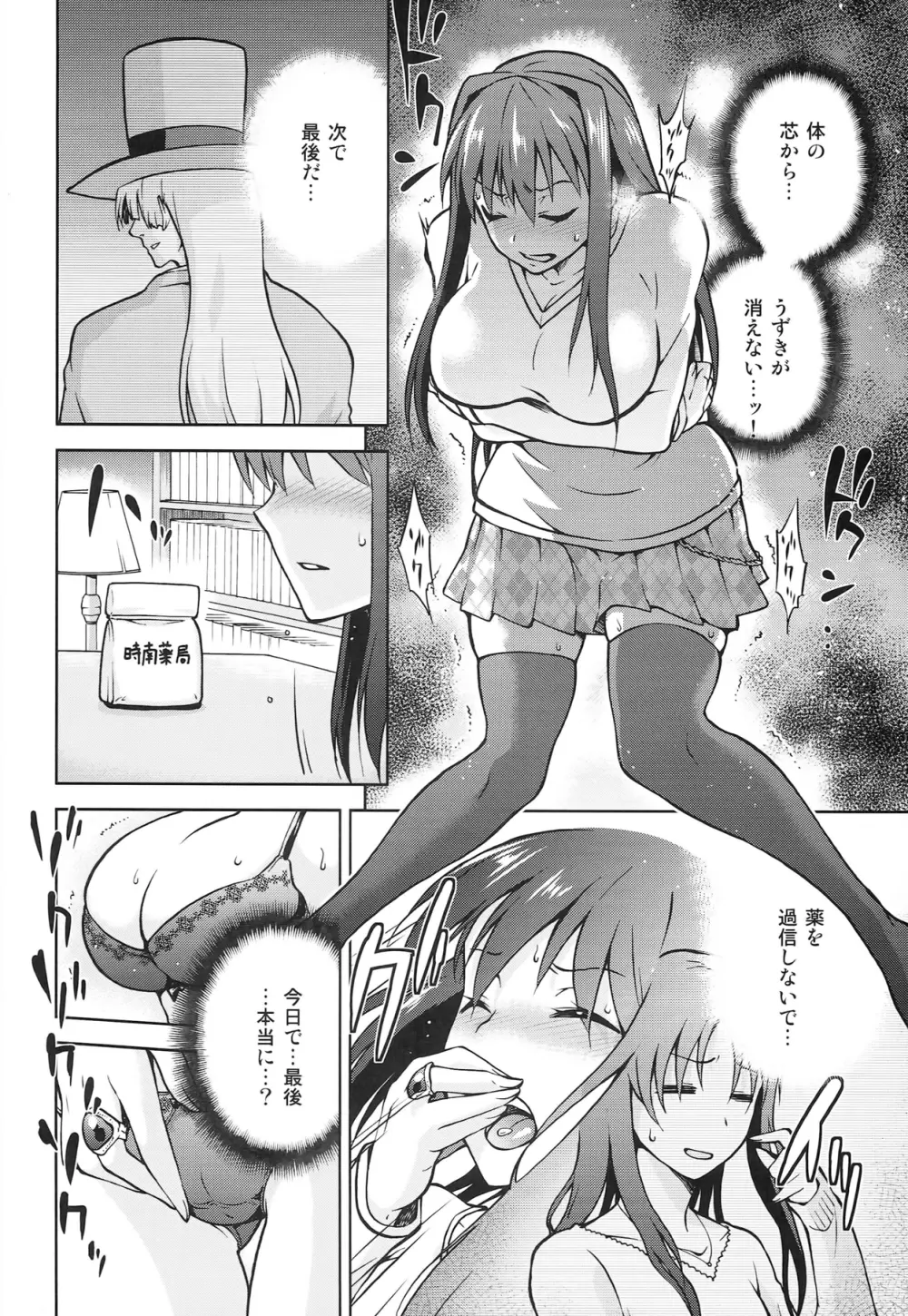 青子BLUE5 前編 - page6