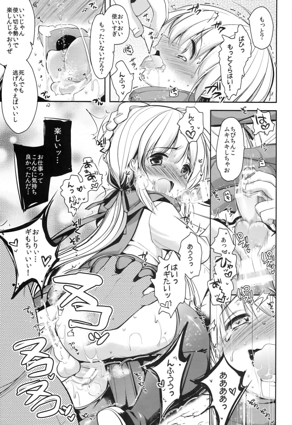 マッチ売りの男の娘とキメセク! - page17